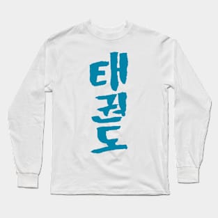 taekwondo (korean) Long Sleeve T-Shirt